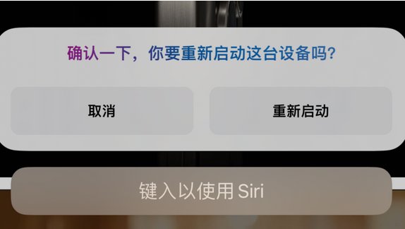 黄平苹果15服务店分享如何重新启动iPhone 15机型 