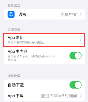 黄平苹果15维修中心如何让iPhone15APP自动更新 黄平苹果15维修中心如何让iPhone15APP自动更新