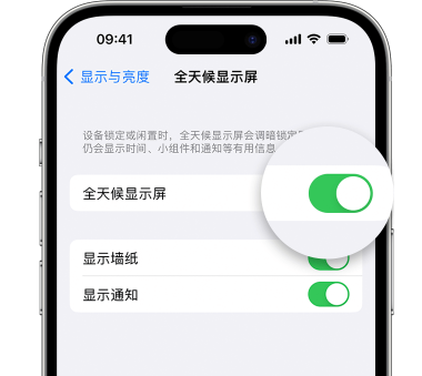 黄平苹果15预约维修分享iPhone15如何设置全天候显示屏幕可见 