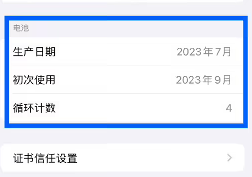 黄平苹果15维修网点分享iPhone15/Pro查看电池循环次数方法 