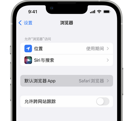 黄平苹果手机维修店分享如何在iPhone上设置默认浏览器 