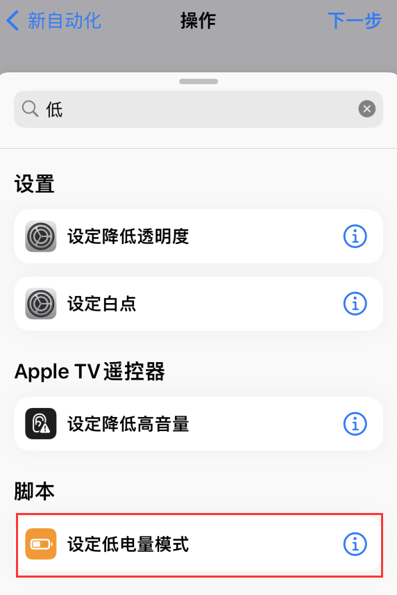黄平苹果手机维修分享iOS 16 小技巧：让 iPhone 自动开启“低电量模式 