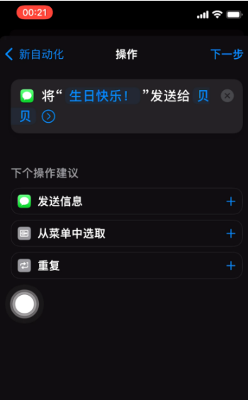 黄平苹果手机维修分享iPhone 12定时发短信方法教程 