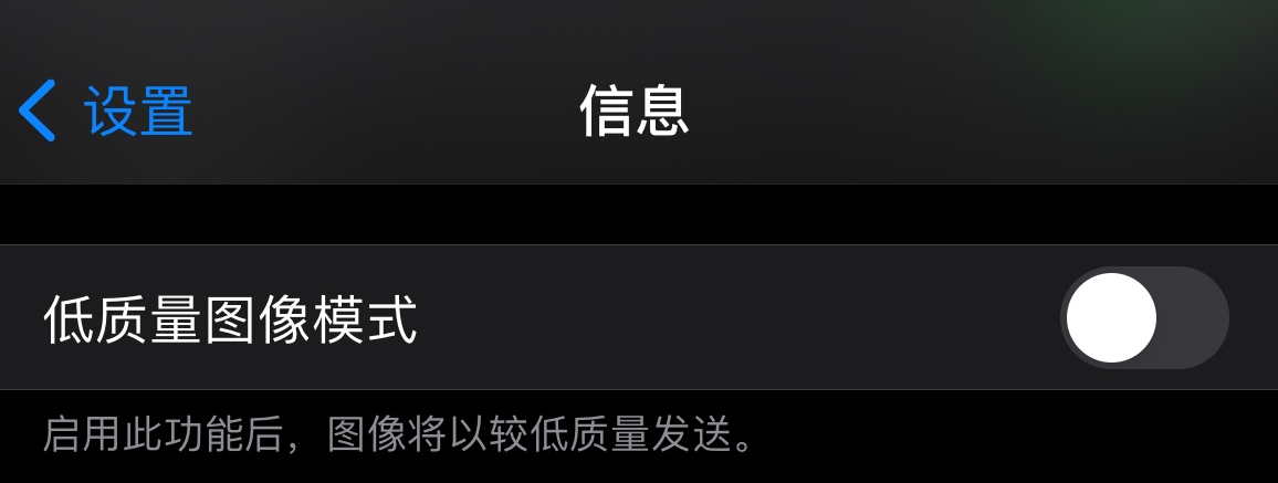 黄平苹果手机维修分享iPhone 12 信息收到的图片模糊，如何设置 