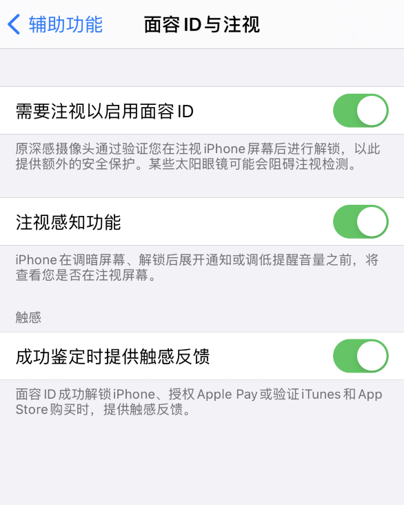 黄平苹果手机维修分享面容 ID 使用技巧 