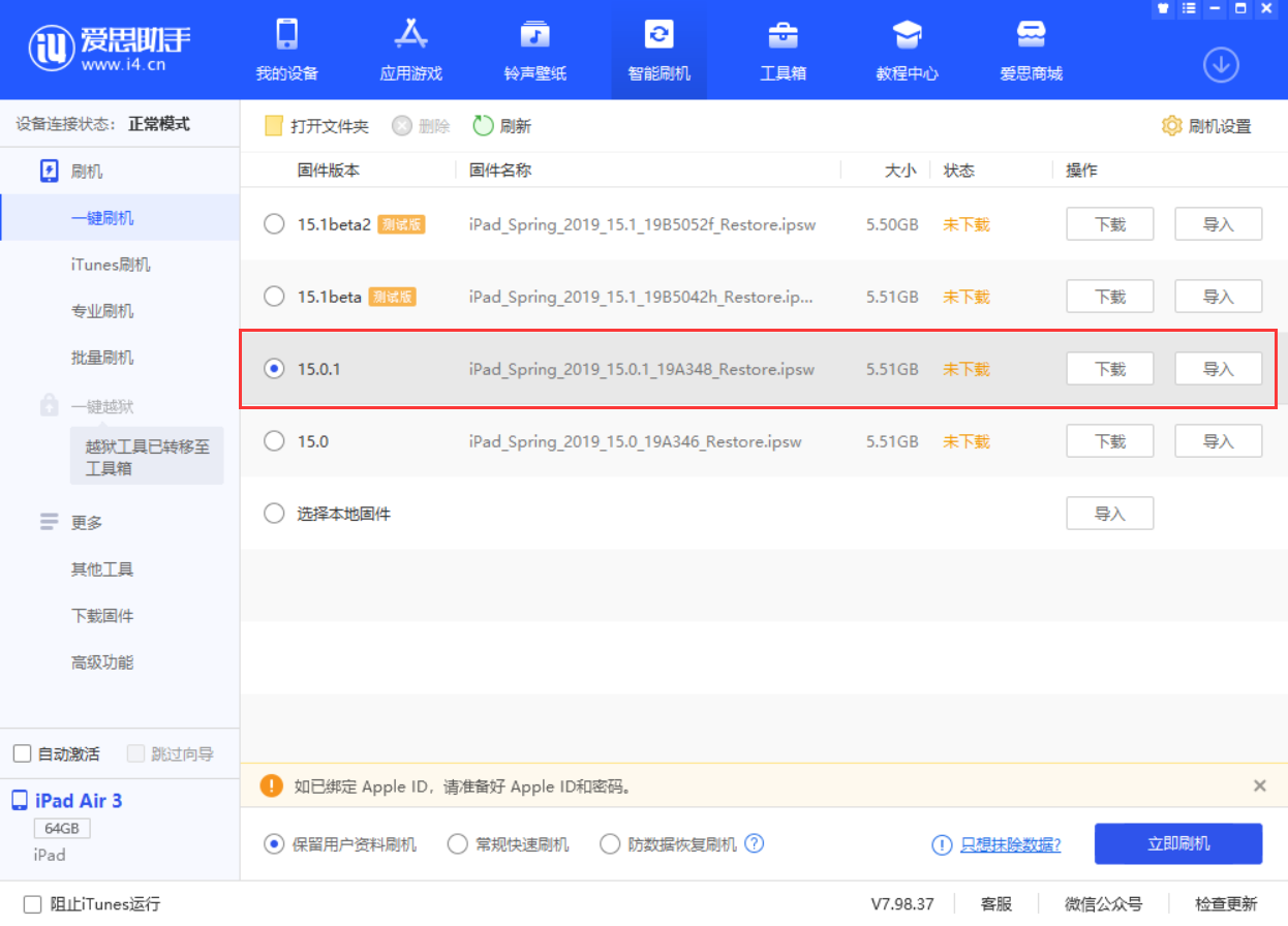 黄平苹果手机维修分享iOS 15.0.1 正式版升级_iOS 15.0.1 正式版一键刷机教程 