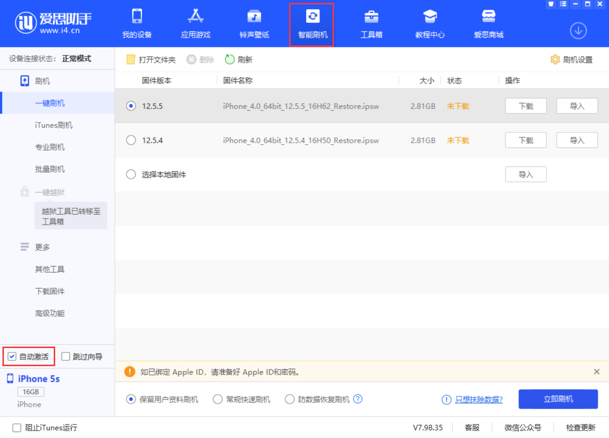 黄平苹果手机维修分享iOS 12.5.5 正式版升级_iOS 12.5.5 正式版一键刷机教程 