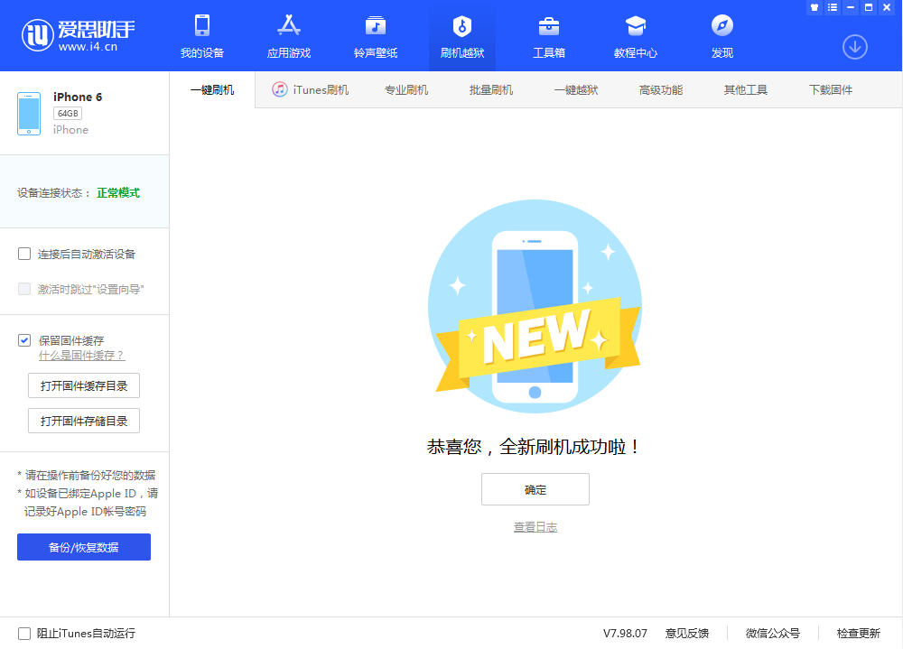 黄平苹果手机维修分享iOS 12.4.3 正式版_iOS 12.4.3 正式版一键刷机教程 